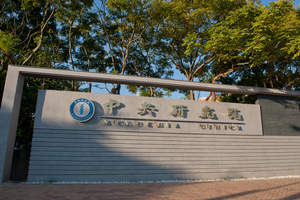 Academia Sinica, the most preeminent academic institution in Taiwan founded in 1928, is now a modern research institution with a worldwide reputation and a proud tradition.