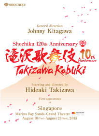 Logo of Takizawa Kabuki