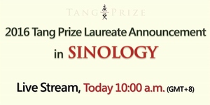 2016 Tang Prize Laureate Announcement in Sinology will be held on June 20, 2016